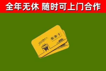 双鸭山回收购物卡